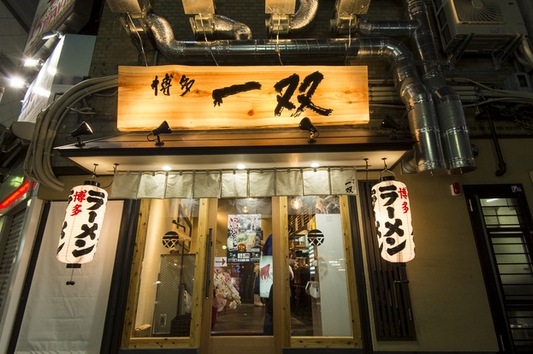 中洲のラーメン